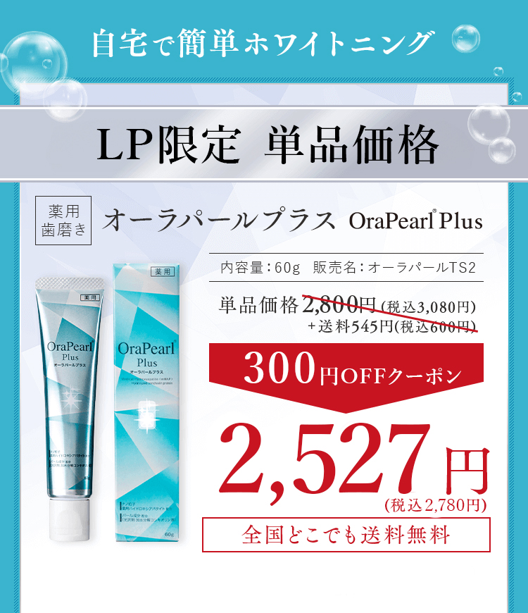 自宅で簡単ホワイトニング
